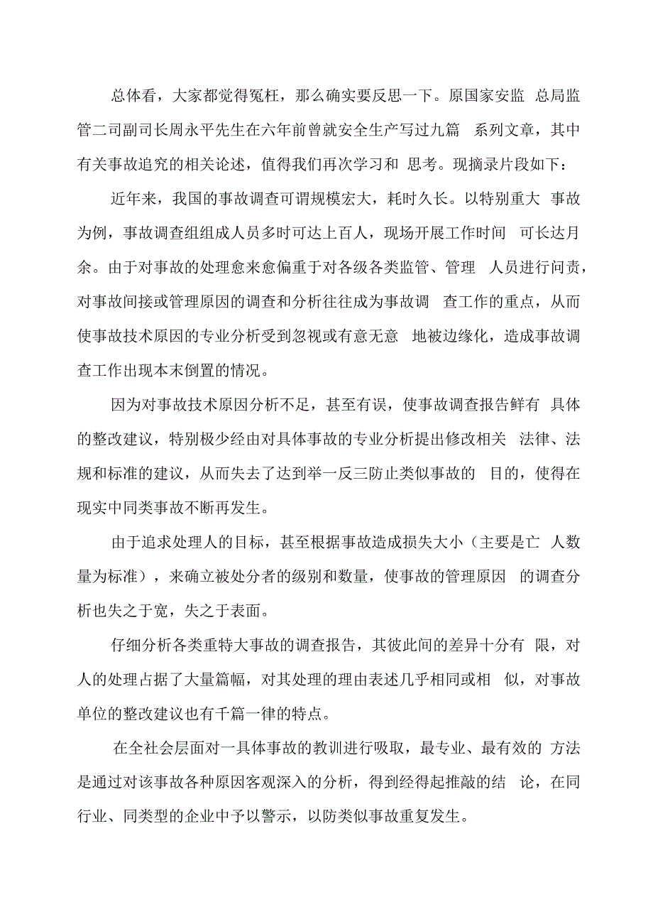 安阳火灾案例中追责模式引起的思考.docx_第2页