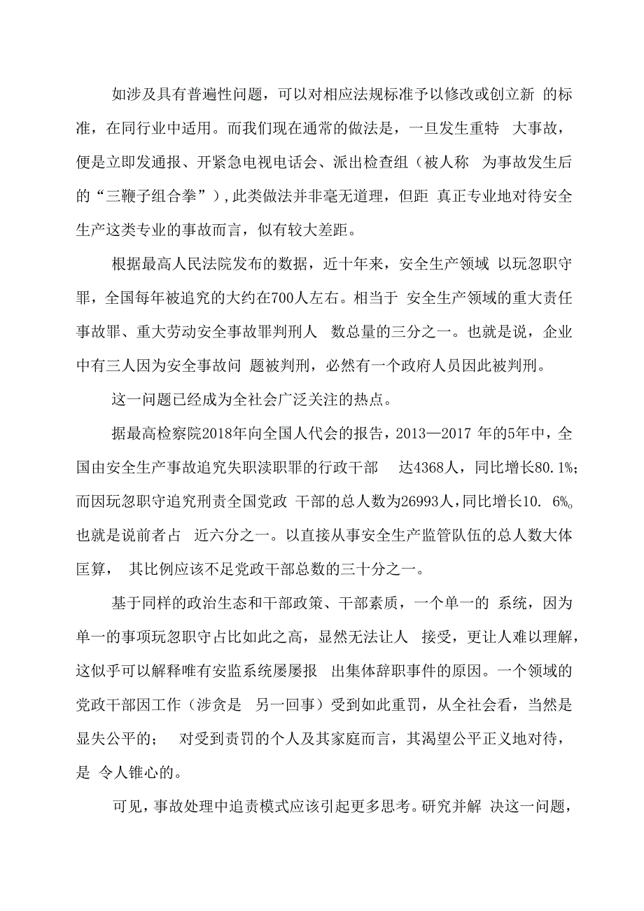 安阳火灾案例中追责模式引起的思考.docx_第3页