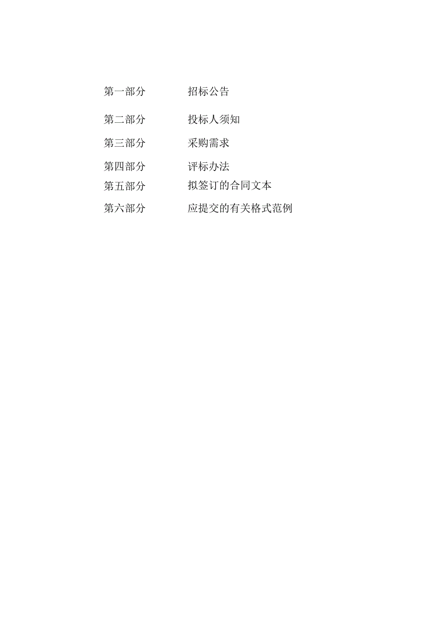 医院医共体总院（杭州市萧山区第一人民医院）眼科医共体PACS采购项目招标文件.docx_第3页