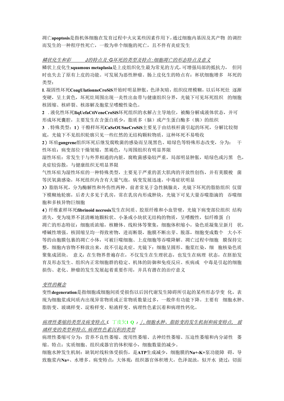 病理学和病理生理学：大纲.docx_第2页