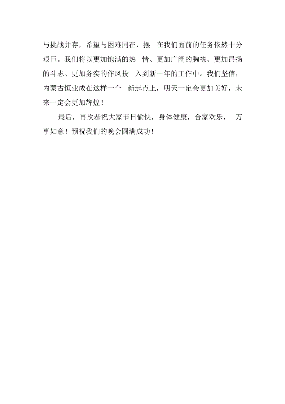 领导元旦致辞.docx_第2页