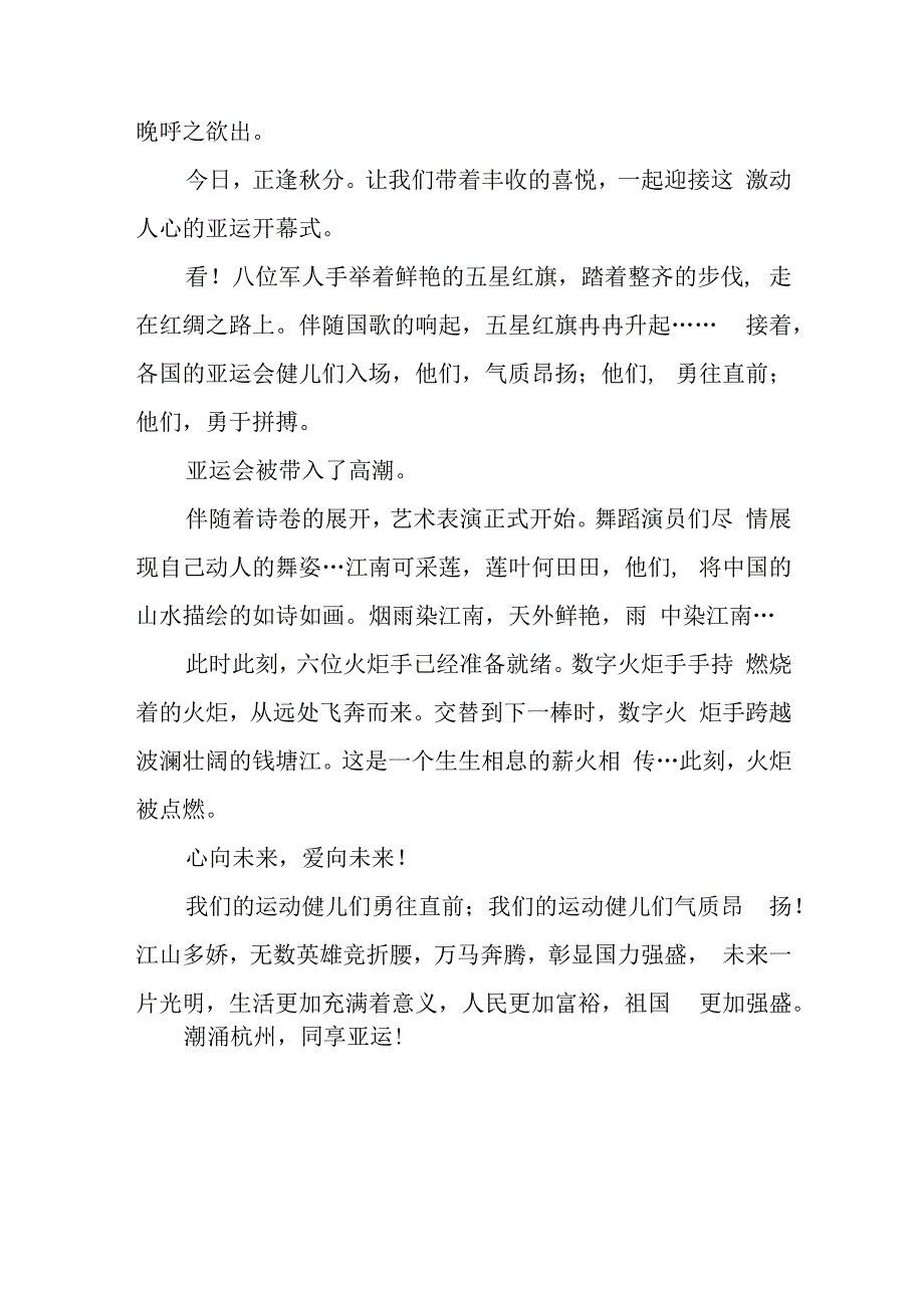 六篇杭州亚运会开幕式心得体会观后感.docx_第2页