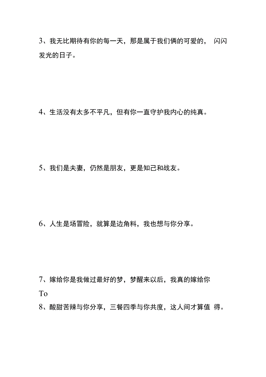 婚礼上新娘对新郎说的感动话台词模板.docx_第2页