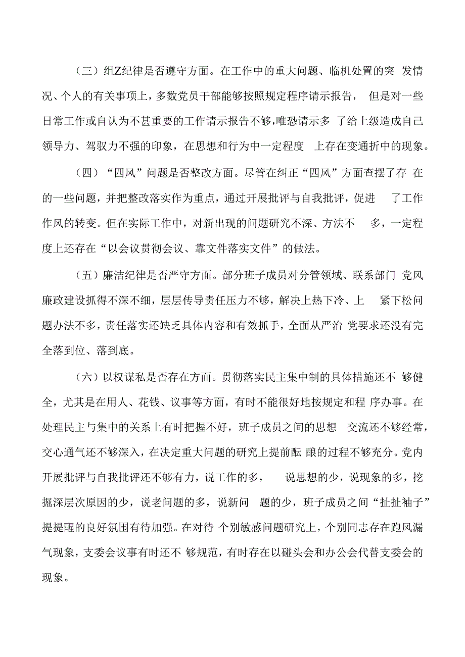 肃清流毒个人检查剖析.docx_第2页