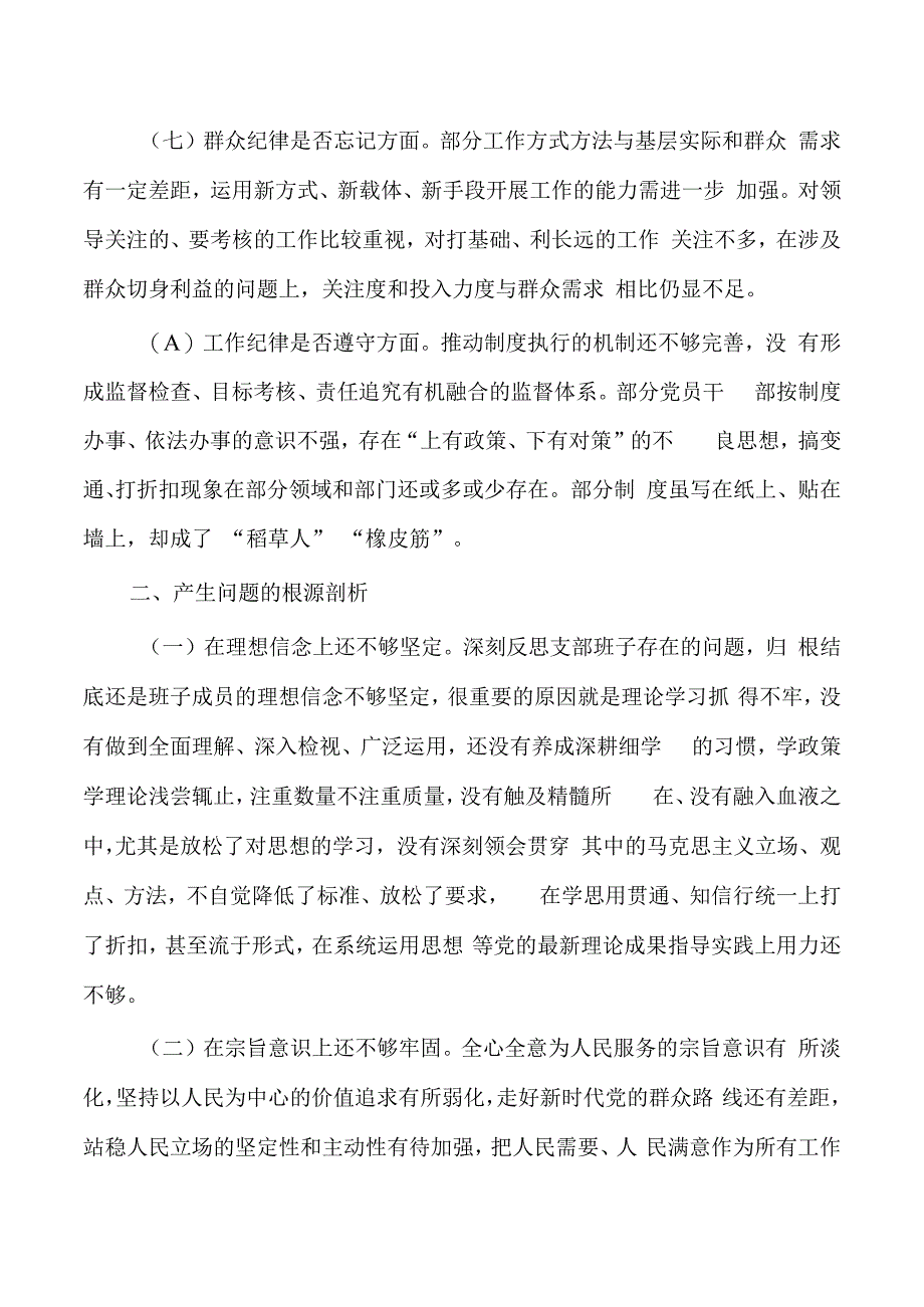 肃清流毒个人检查剖析.docx_第3页