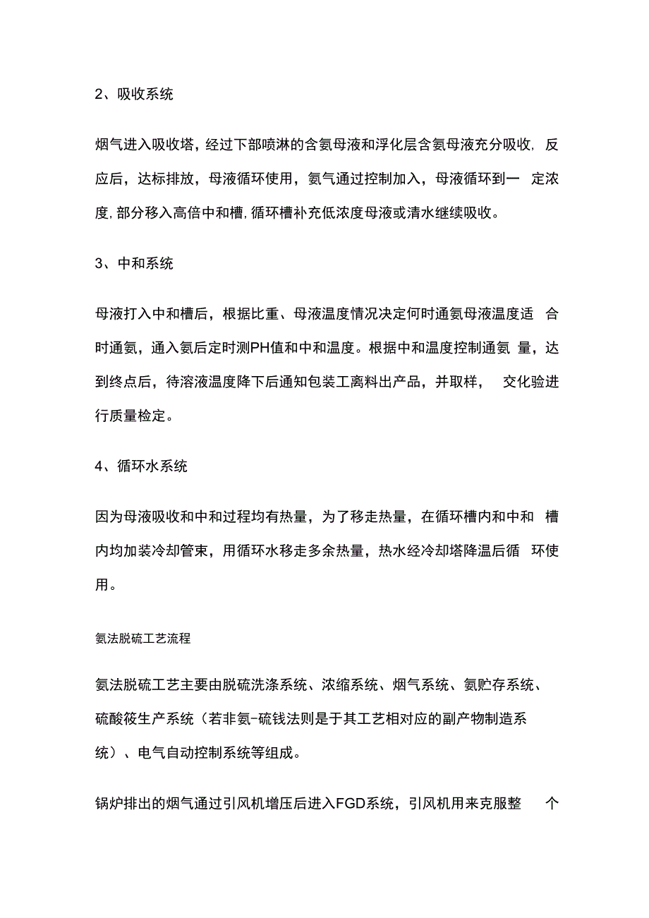 氨法脱硫工艺存在的问题及解决办法.docx_第2页