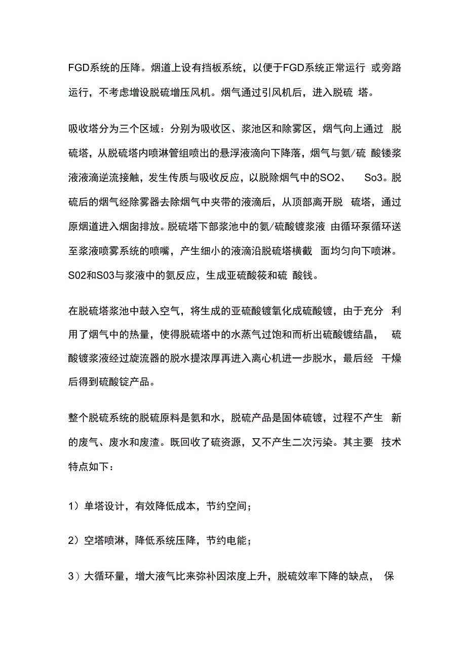 氨法脱硫工艺存在的问题及解决办法.docx_第3页