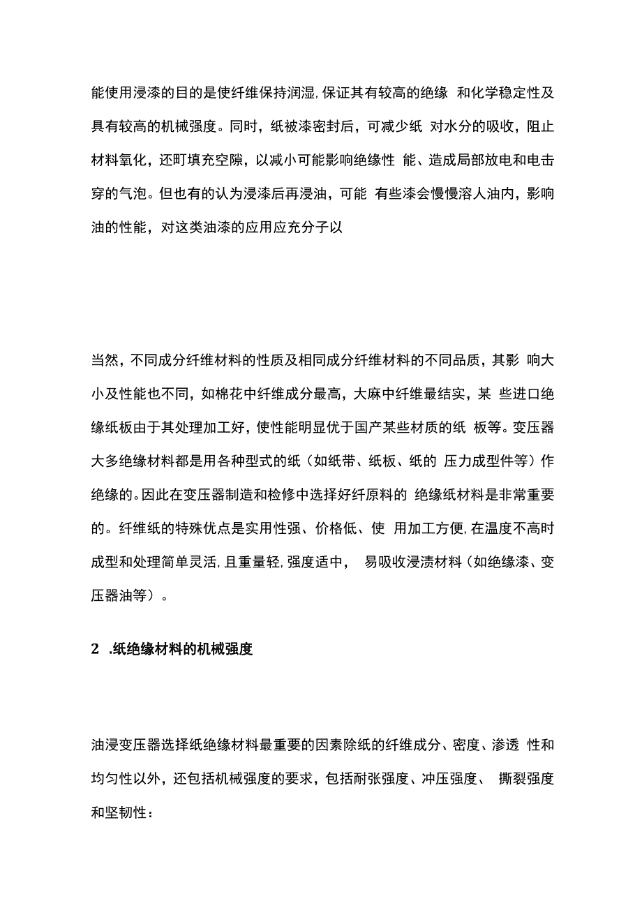 电力变压器绝缘故障分析及处理措施.docx_第3页