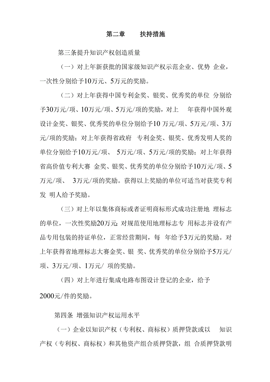 江夏区市场监管局关于促进知识产权高质量发展的若干措施（试行）（征求意见稿）.docx_第2页