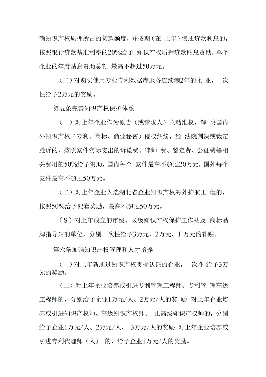 江夏区市场监管局关于促进知识产权高质量发展的若干措施（试行）（征求意见稿）.docx_第3页