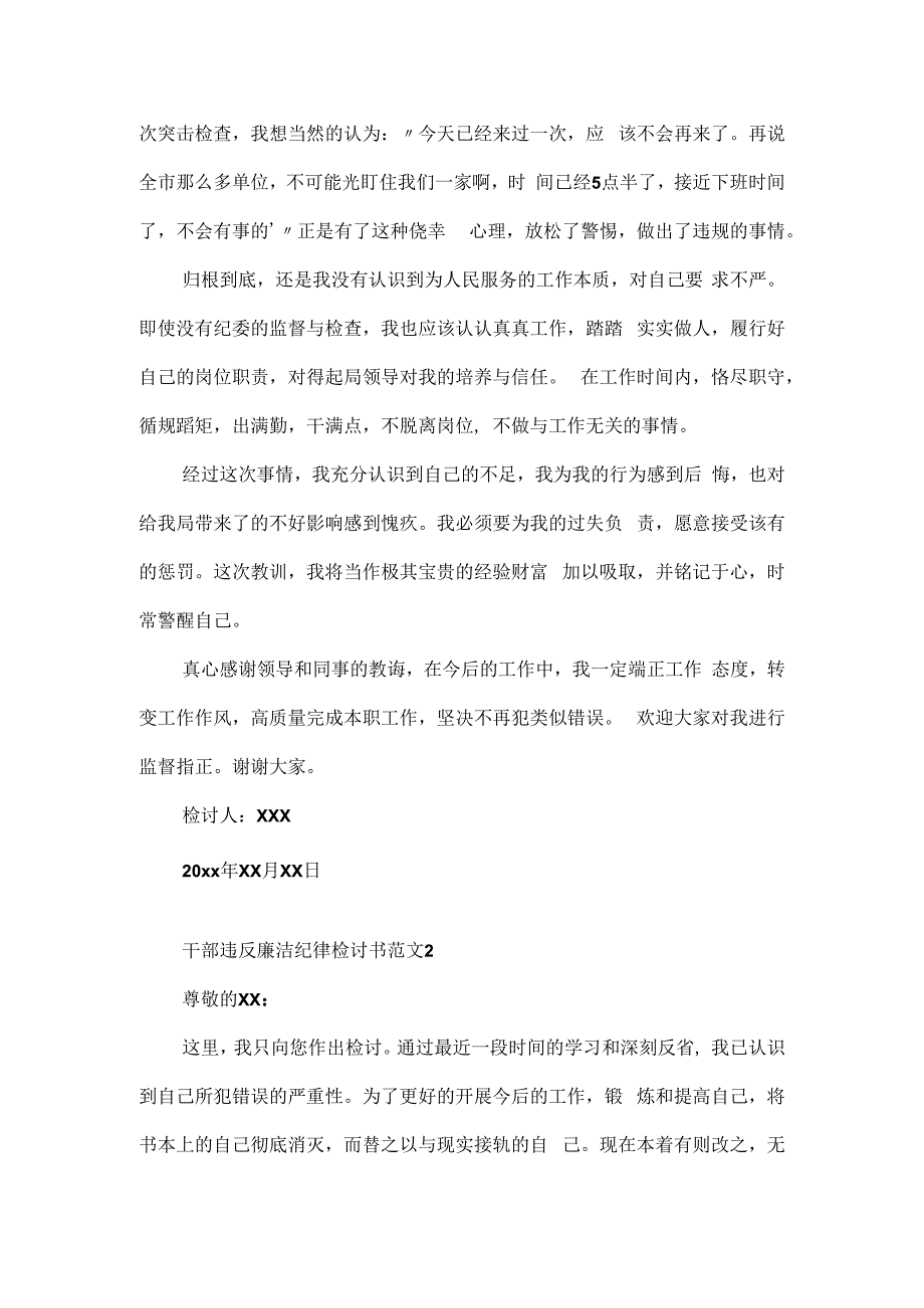 干部违反廉洁纪律检讨书范文范文三篇.docx_第2页