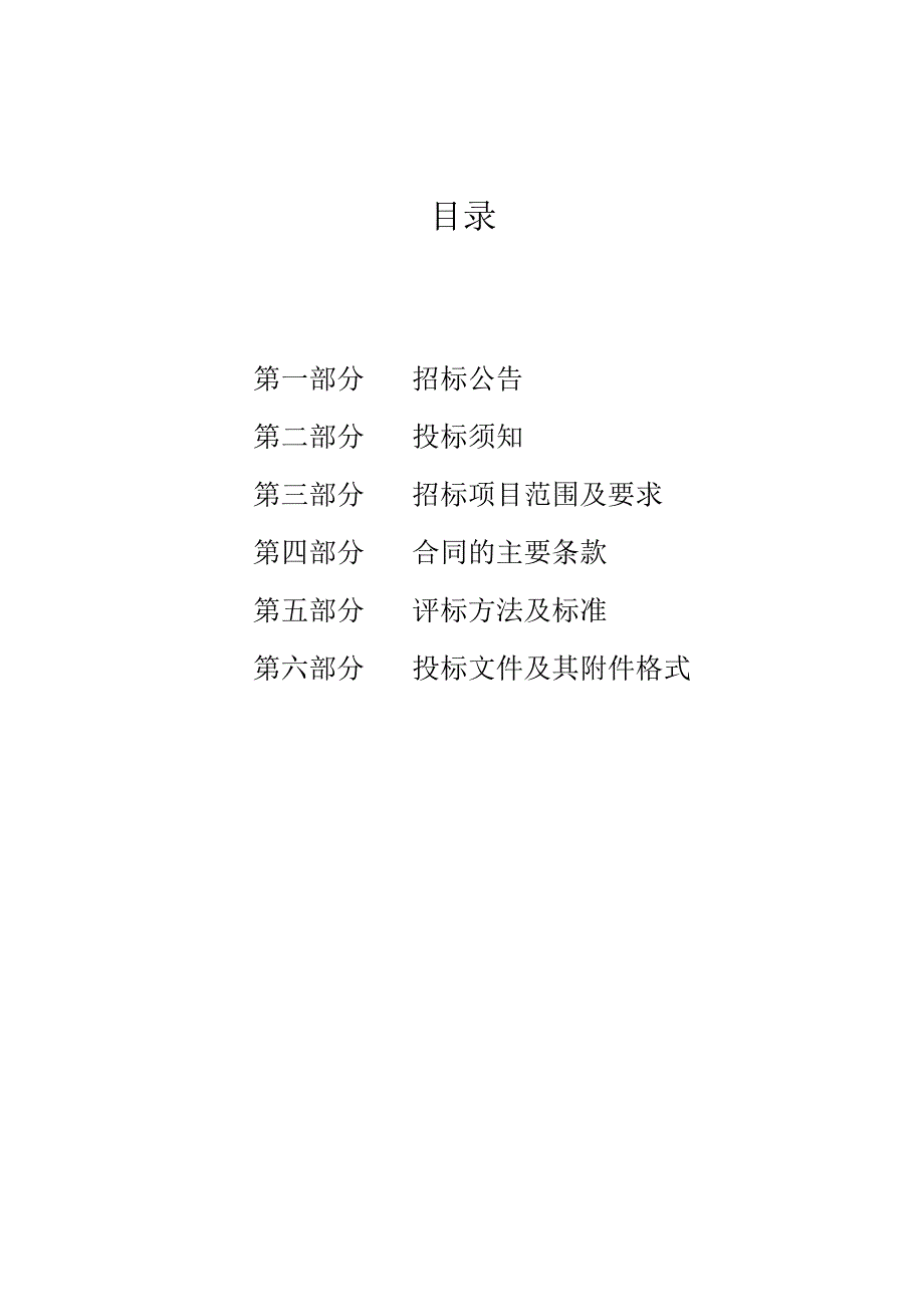 医院医用液氧配送项目招标文件.docx_第2页