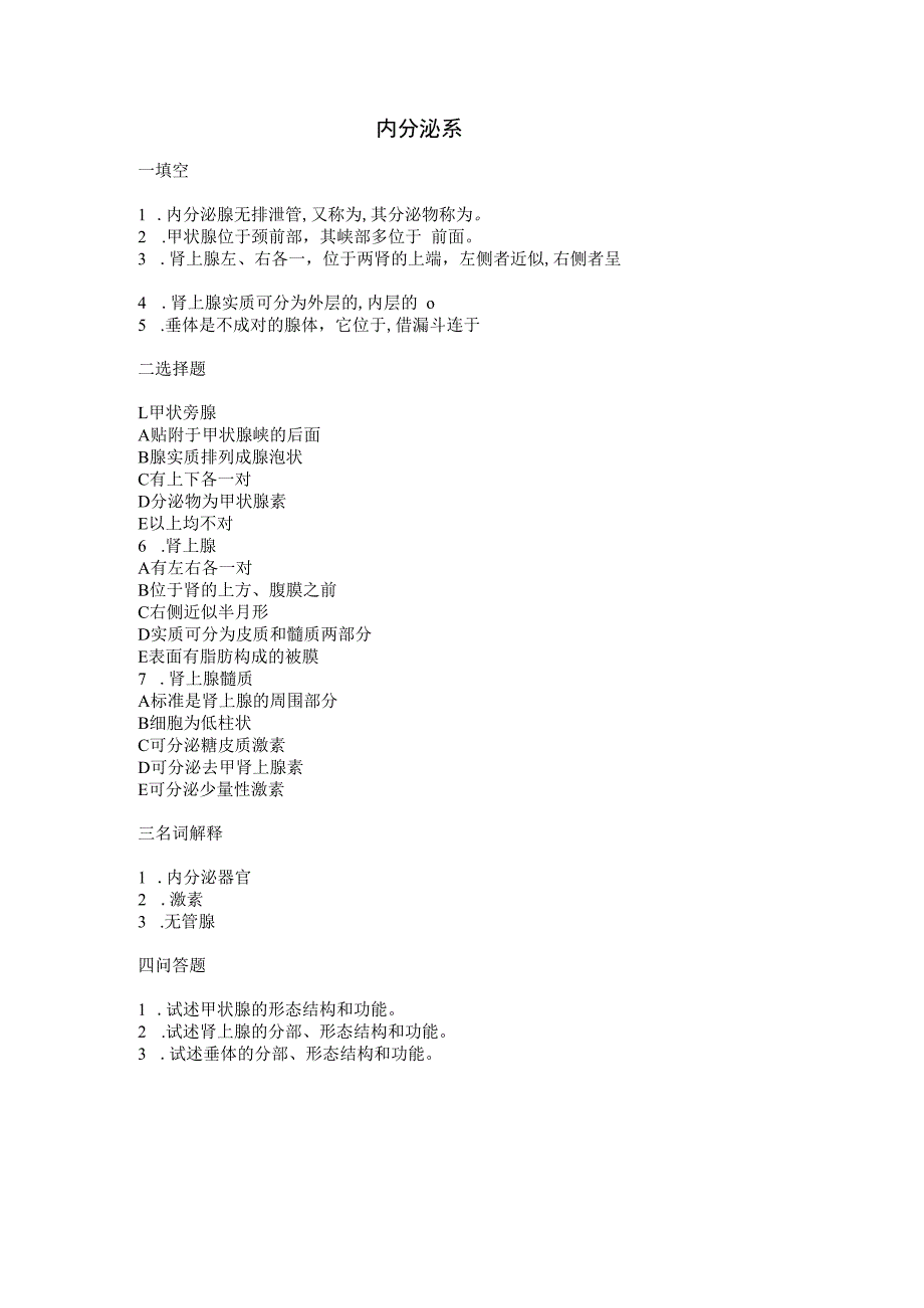 系统解剖学学习资料：解剖03-内分泌系.docx_第1页