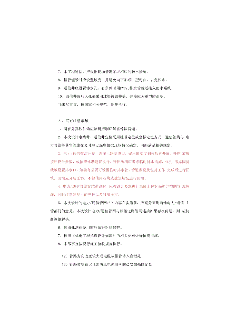 凤莲路改线工程（一期）电力通信管网设计.docx_第3页