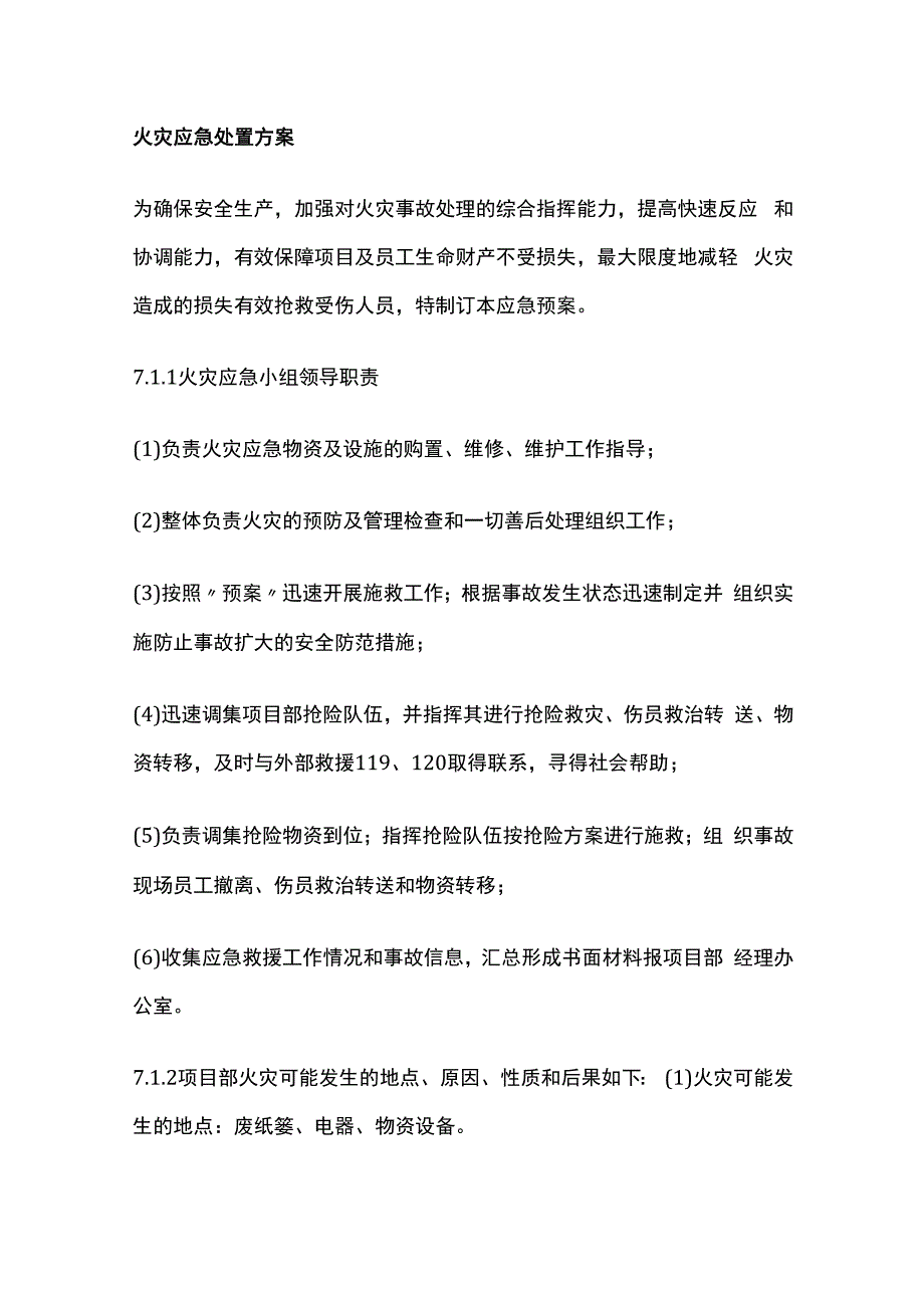 火灾应急处置方案.docx_第1页