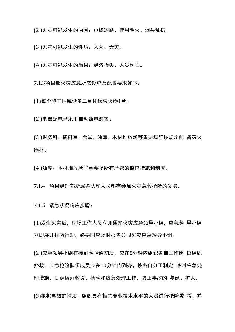 火灾应急处置方案.docx_第2页