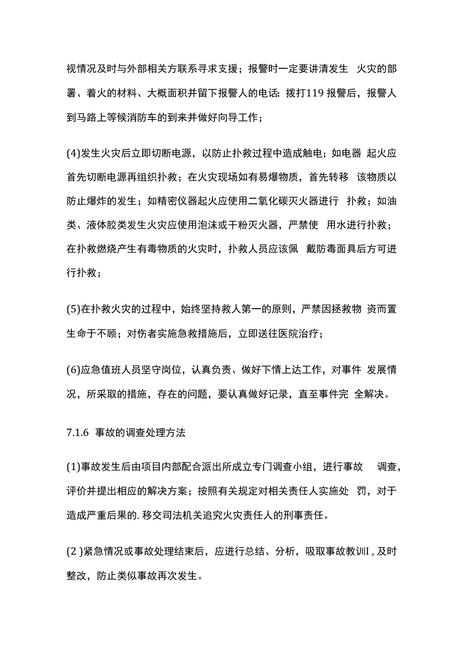 火灾应急处置方案.docx_第3页