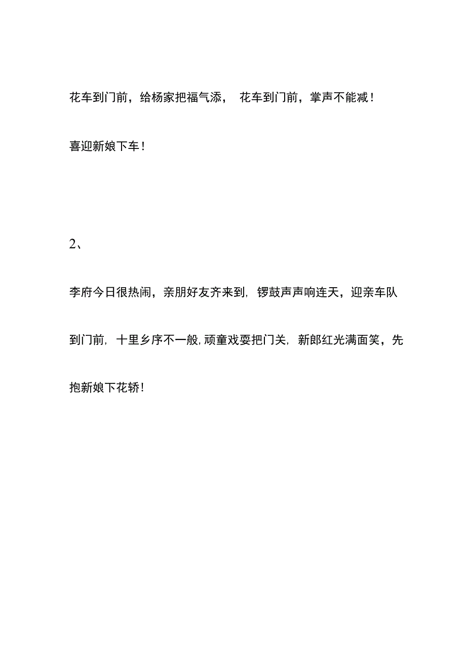 结婚新娘下车说的吉祥话.docx_第2页