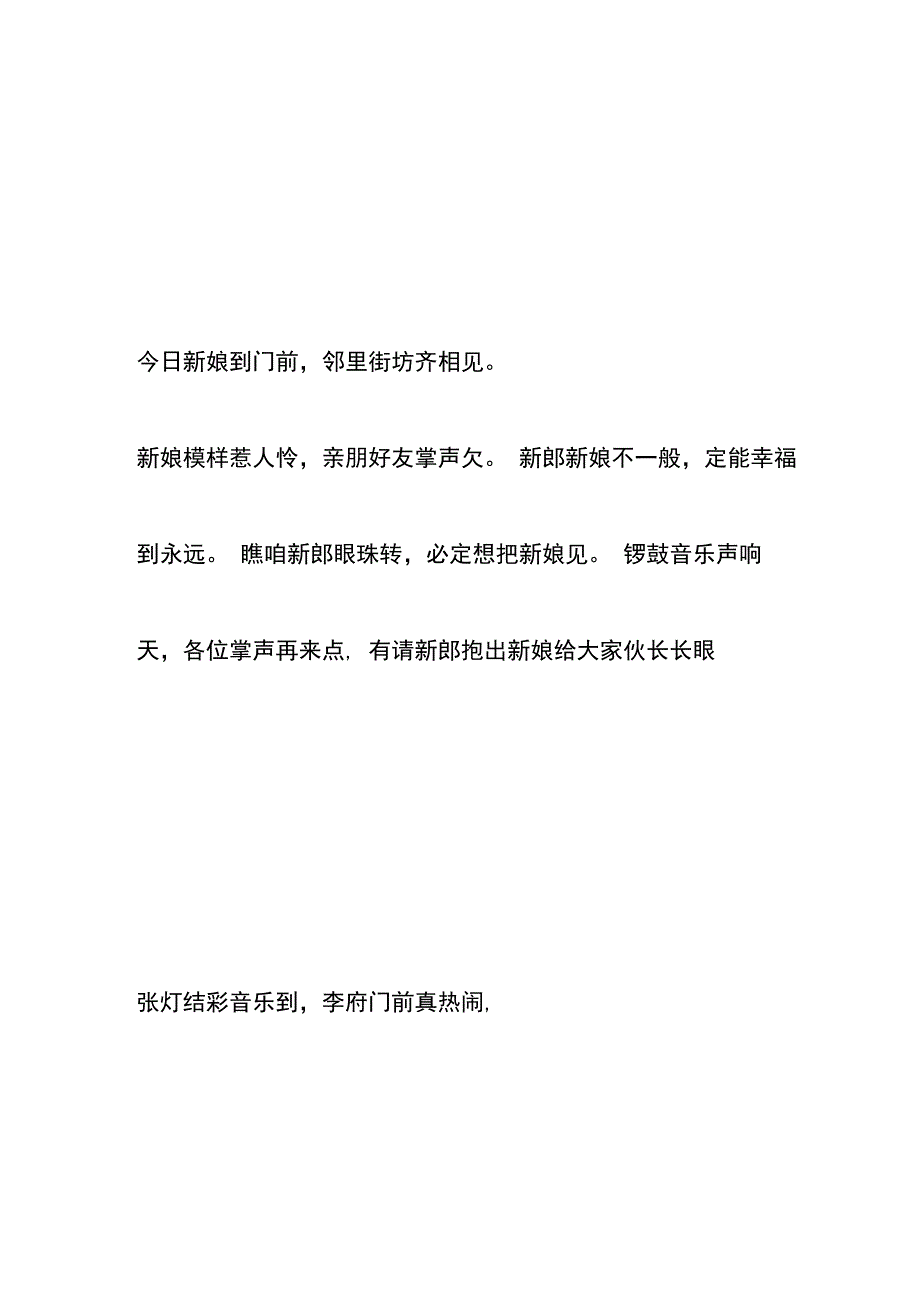 结婚新娘下车说的吉祥话.docx_第3页