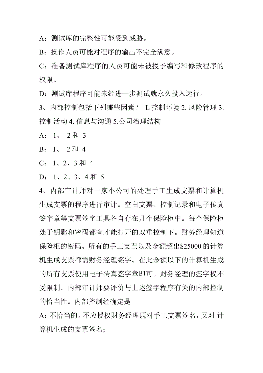 年上半年浙江省内审师《内部审计基础》内部审计工作考试题.docx_第2页