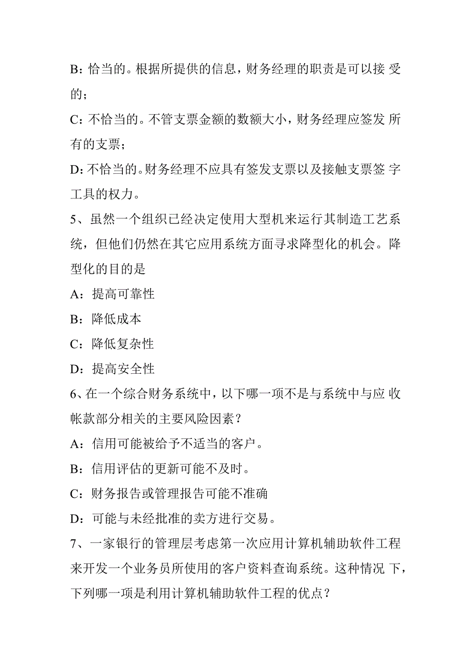 年上半年浙江省内审师《内部审计基础》内部审计工作考试题.docx_第3页