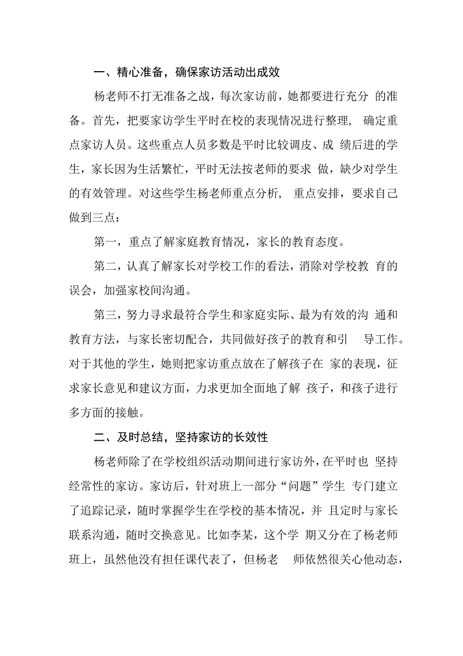 兴唐小学家访典型实际材料.docx_第2页