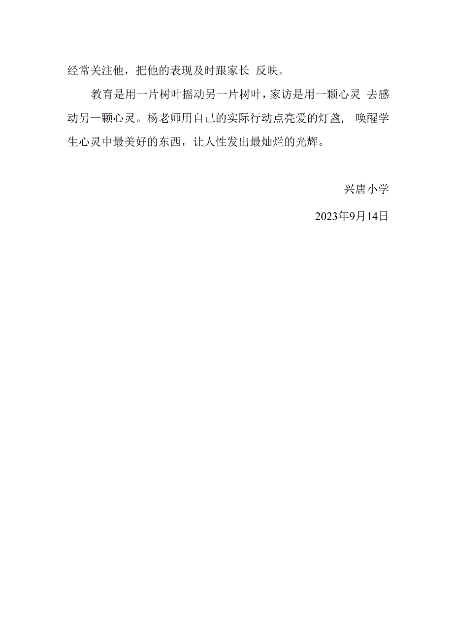 兴唐小学家访典型实际材料.docx_第3页