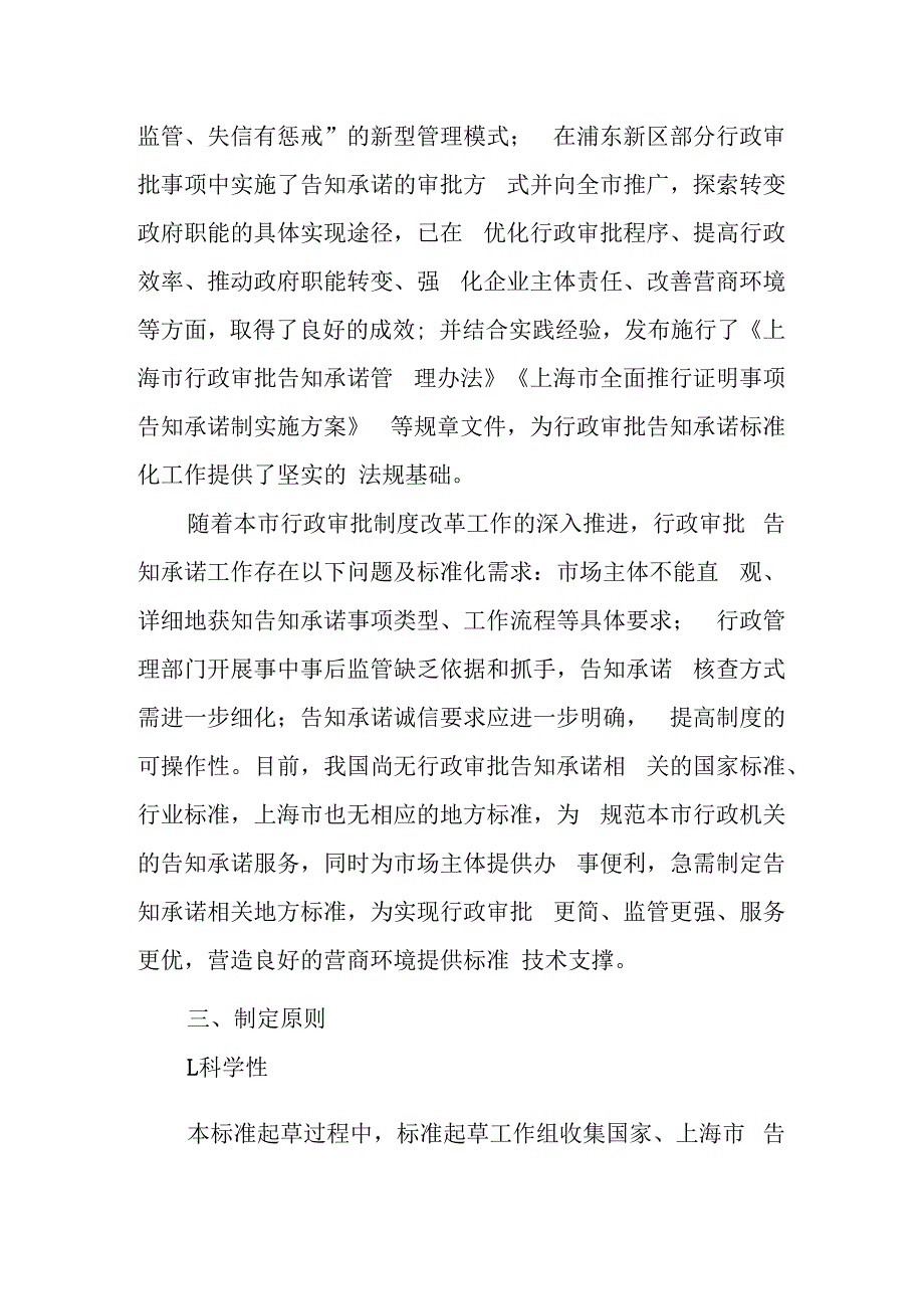 行政审批告知承诺规范编制说明.docx_第2页