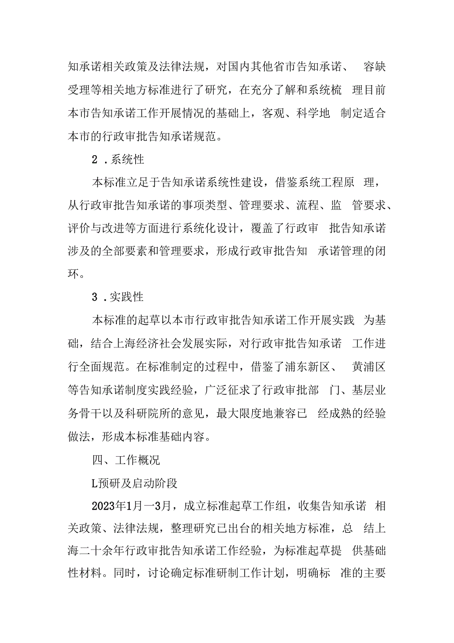 行政审批告知承诺规范编制说明.docx_第3页