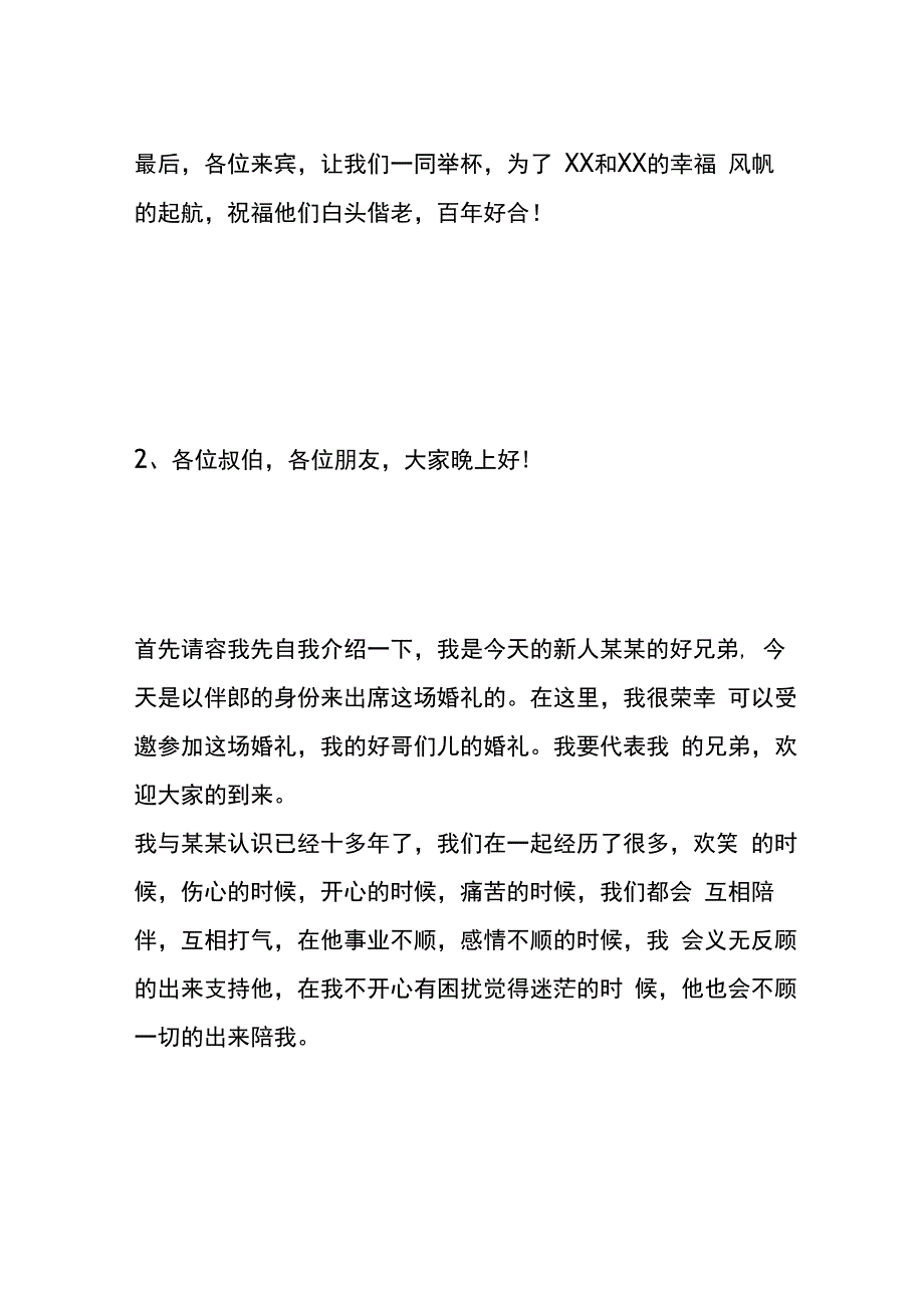 婚礼环节伴郎致辞模板.docx_第3页