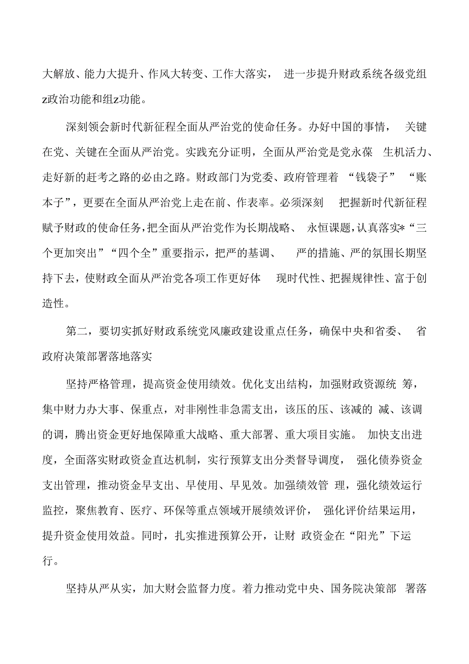 财政中秋国庆节前集体廉政谈话授课讲稿.docx_第2页