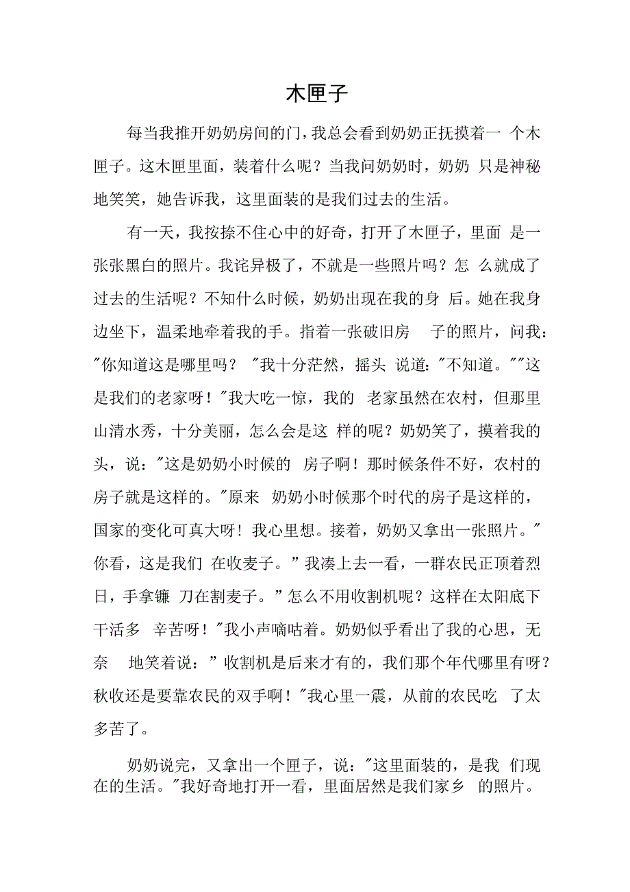 小学生征文《木 匣 子》.docx_第1页