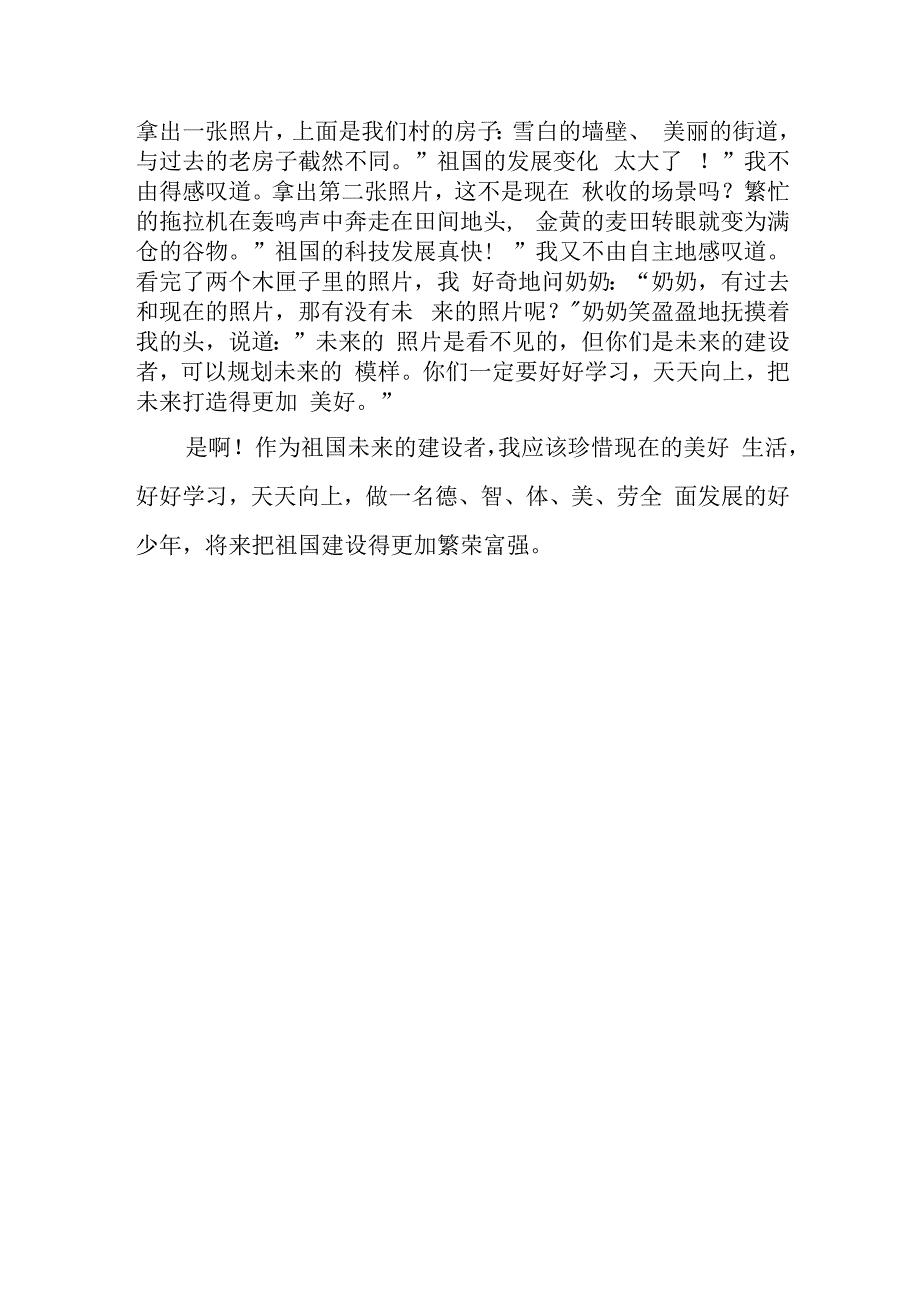 小学生征文《木 匣 子》.docx_第2页