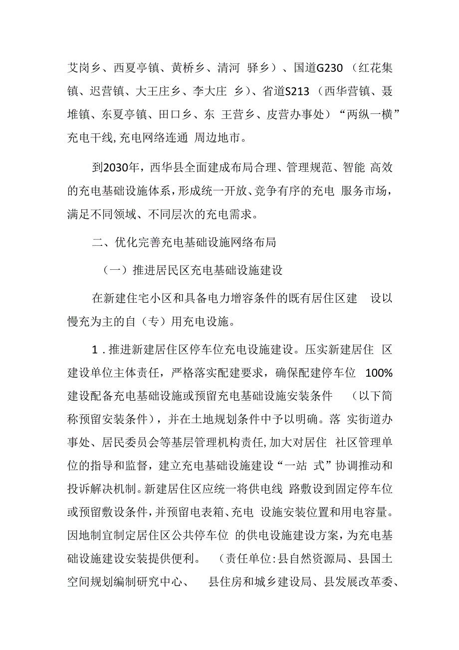 关于加快推进全县电动汽车充电基础设施建设的实施意见.docx_第2页