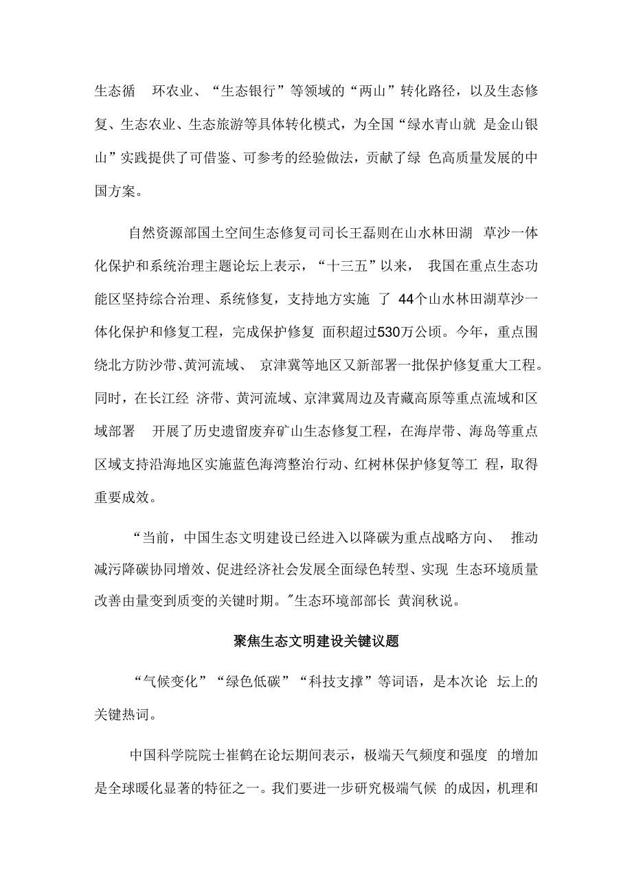 共谋人与自然和谐共生现代化——2023年生态文明贵阳国际论坛侧记.docx_第3页