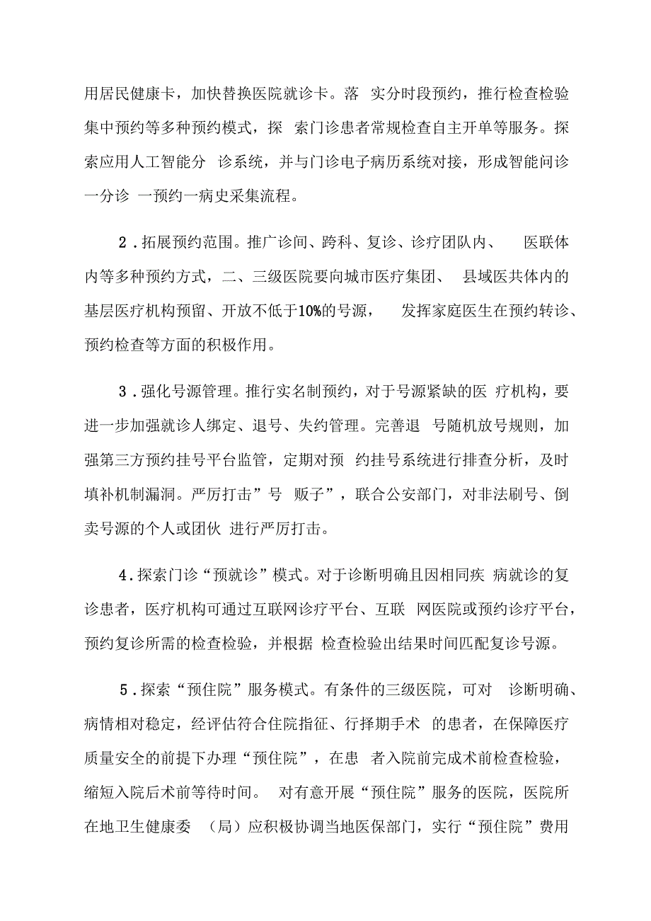 湖北省改善就医感受提升患者体验主题活动实施方案（2023～2025年）.docx_第2页