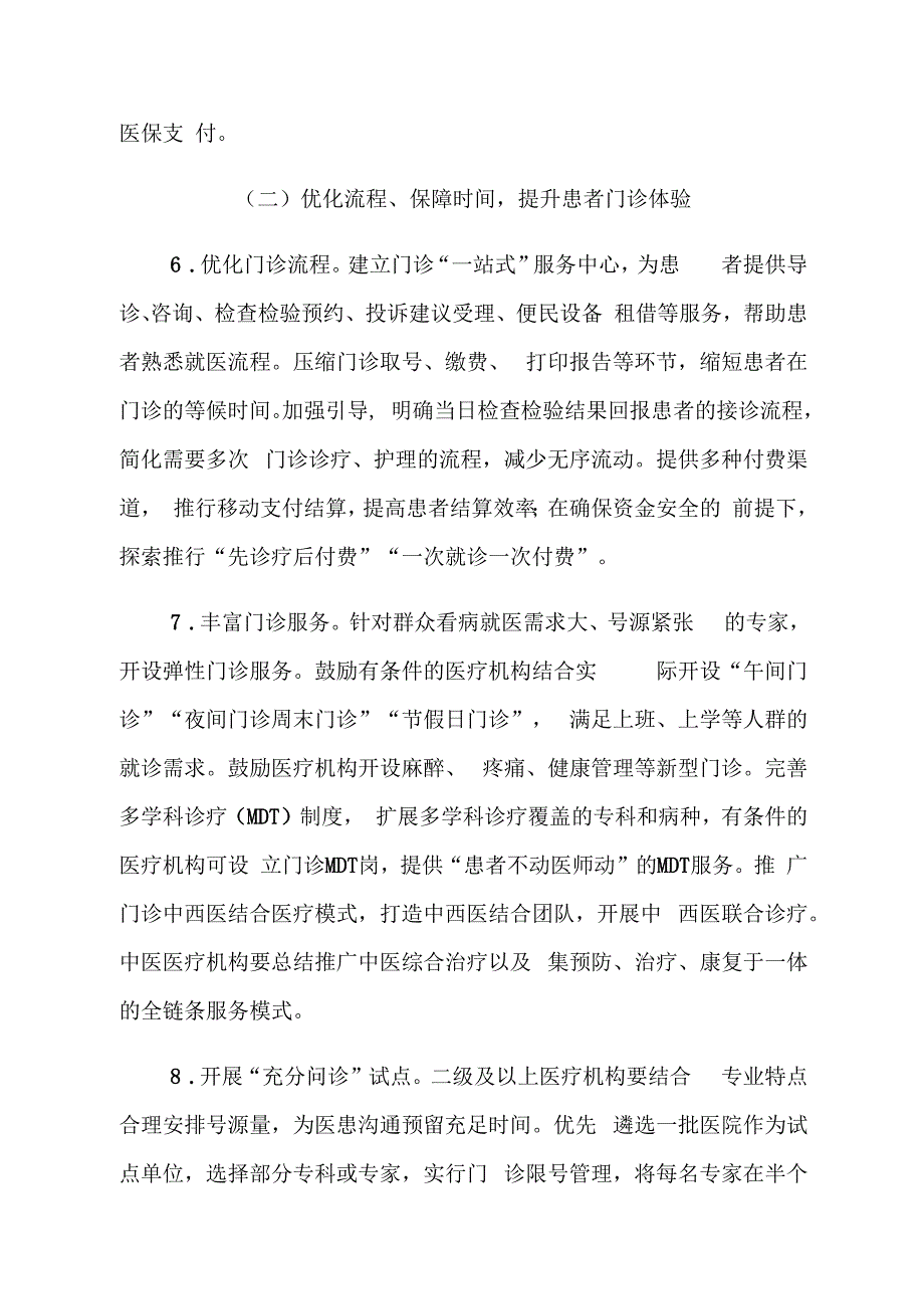 湖北省改善就医感受提升患者体验主题活动实施方案（2023～2025年）.docx_第3页