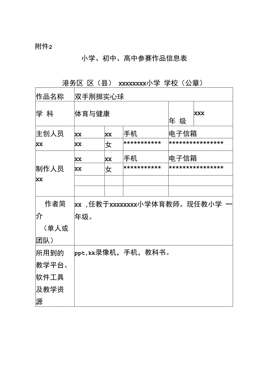 实心球的投掷方法_x微课公开课教案教学设计课件.docx_第1页