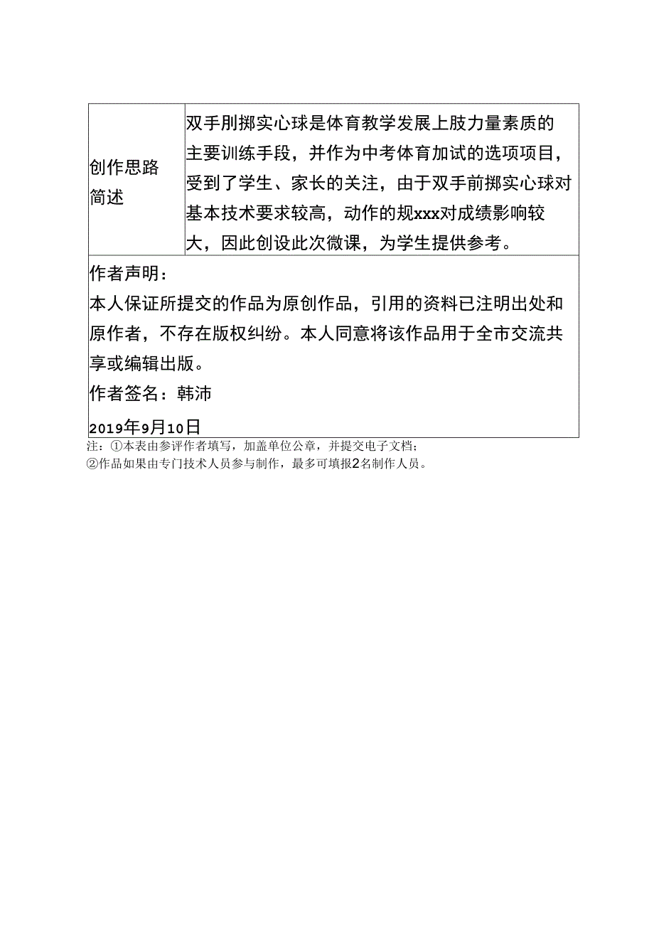 实心球的投掷方法_x微课公开课教案教学设计课件.docx_第2页