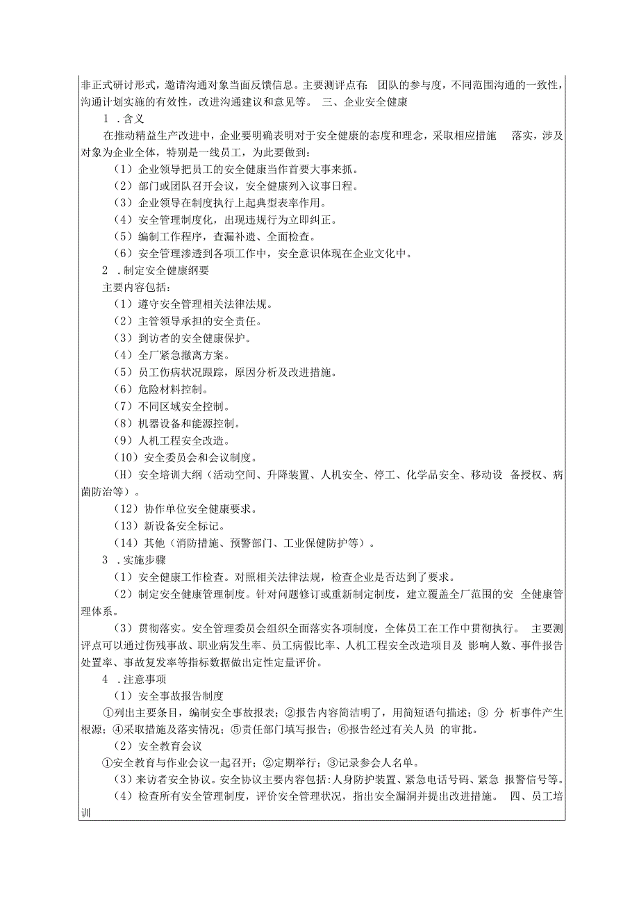 精益生产实务 教案23 9.3组织环境支持实施.docx_第3页