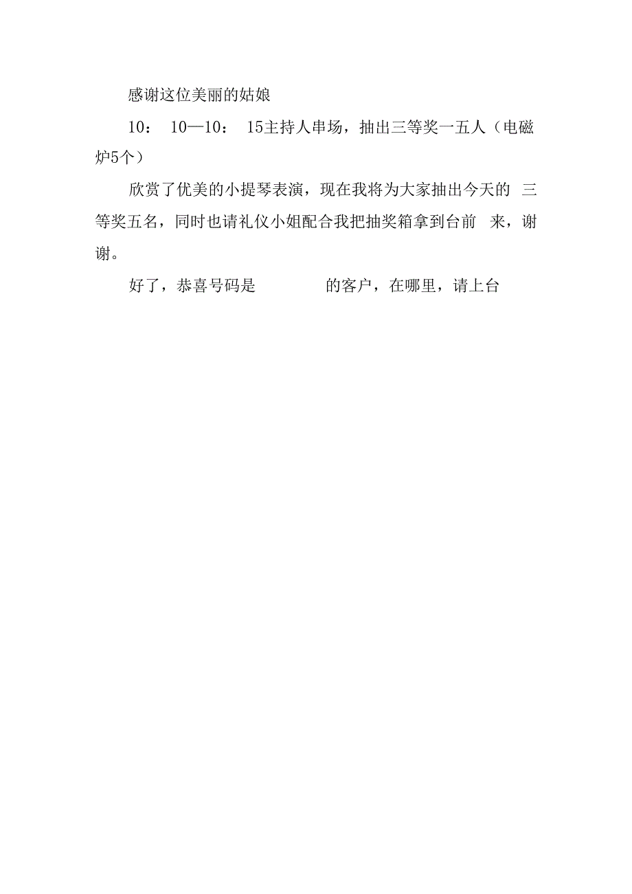 关于抽奖活动主持稿.docx_第2页