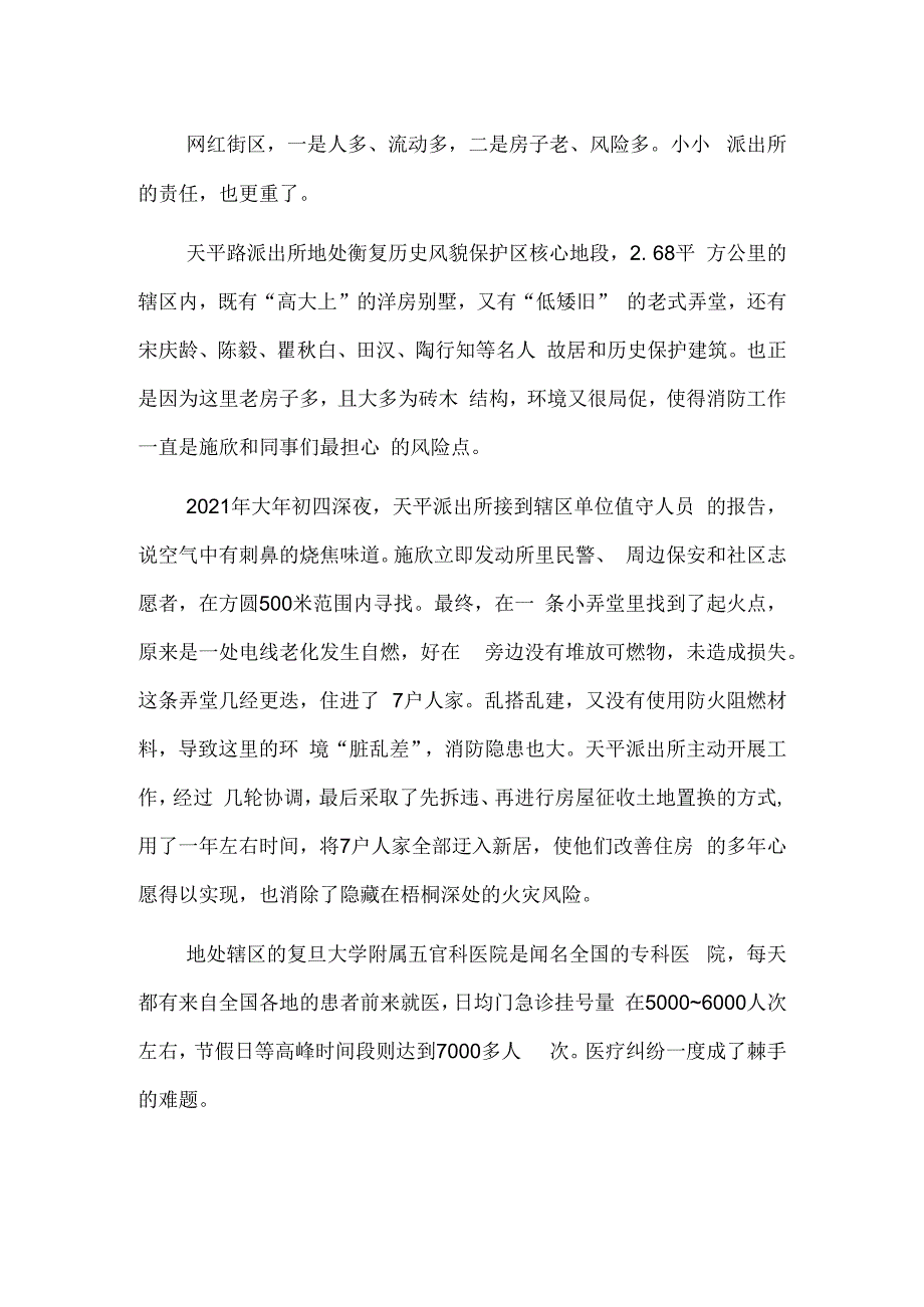 梧桐深处的平安守护者.docx_第2页