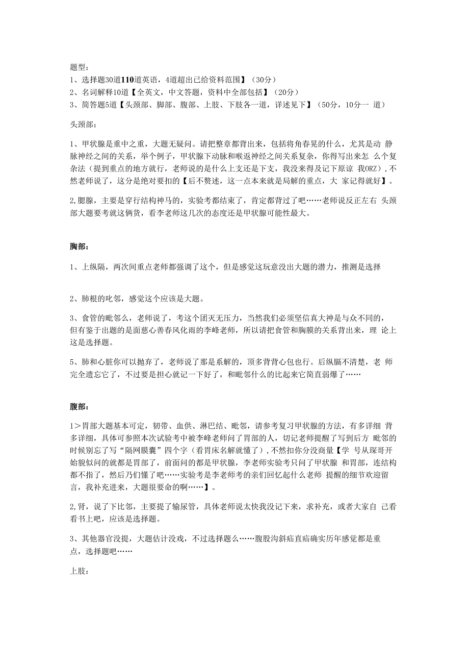 局部解剖学题型&猜题.docx_第1页