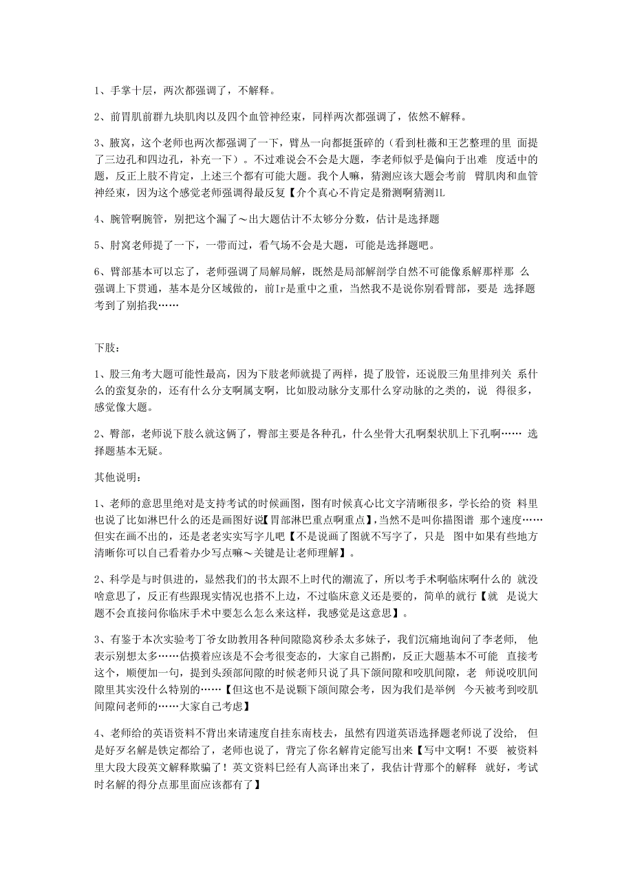 局部解剖学题型&猜题.docx_第2页