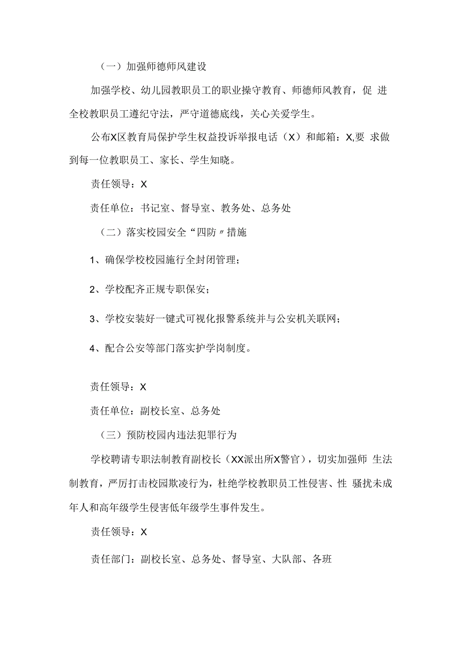 小学2023净化校园周边环境及校园安全整治专项行动实施方案范文.docx_第2页