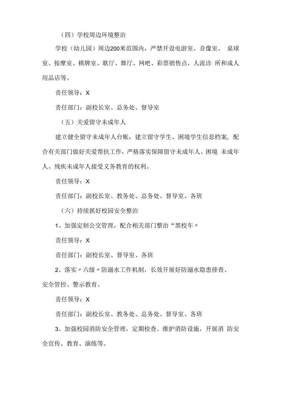 小学2023净化校园周边环境及校园安全整治专项行动实施方案范文.docx_第3页