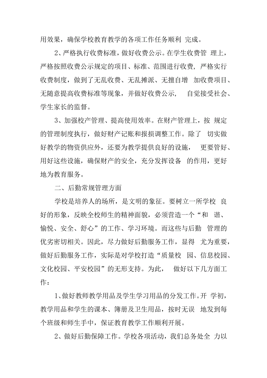 小学财务工作总结.docx_第2页