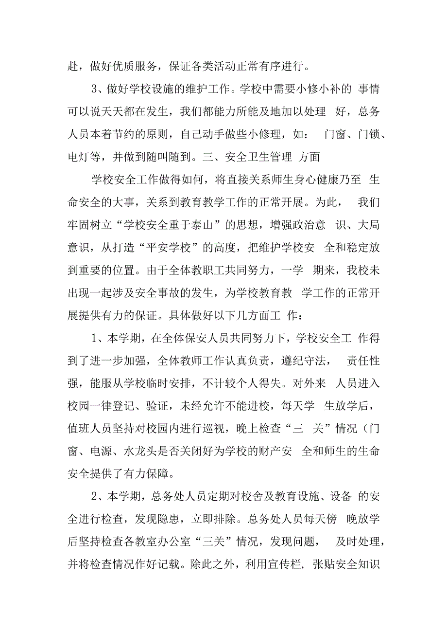 小学财务工作总结.docx_第3页