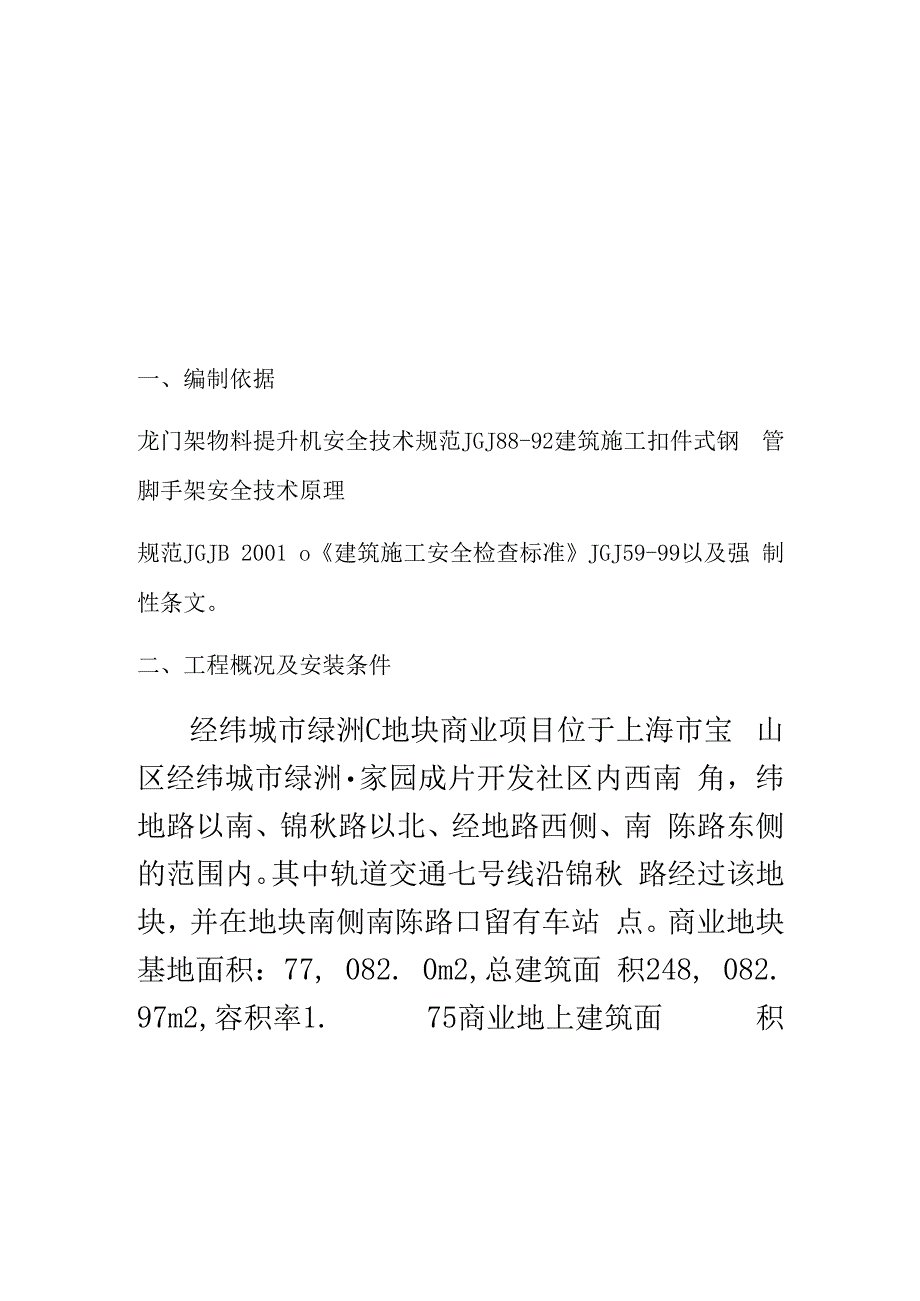 卷扬机施工方案(00002).docx_第3页