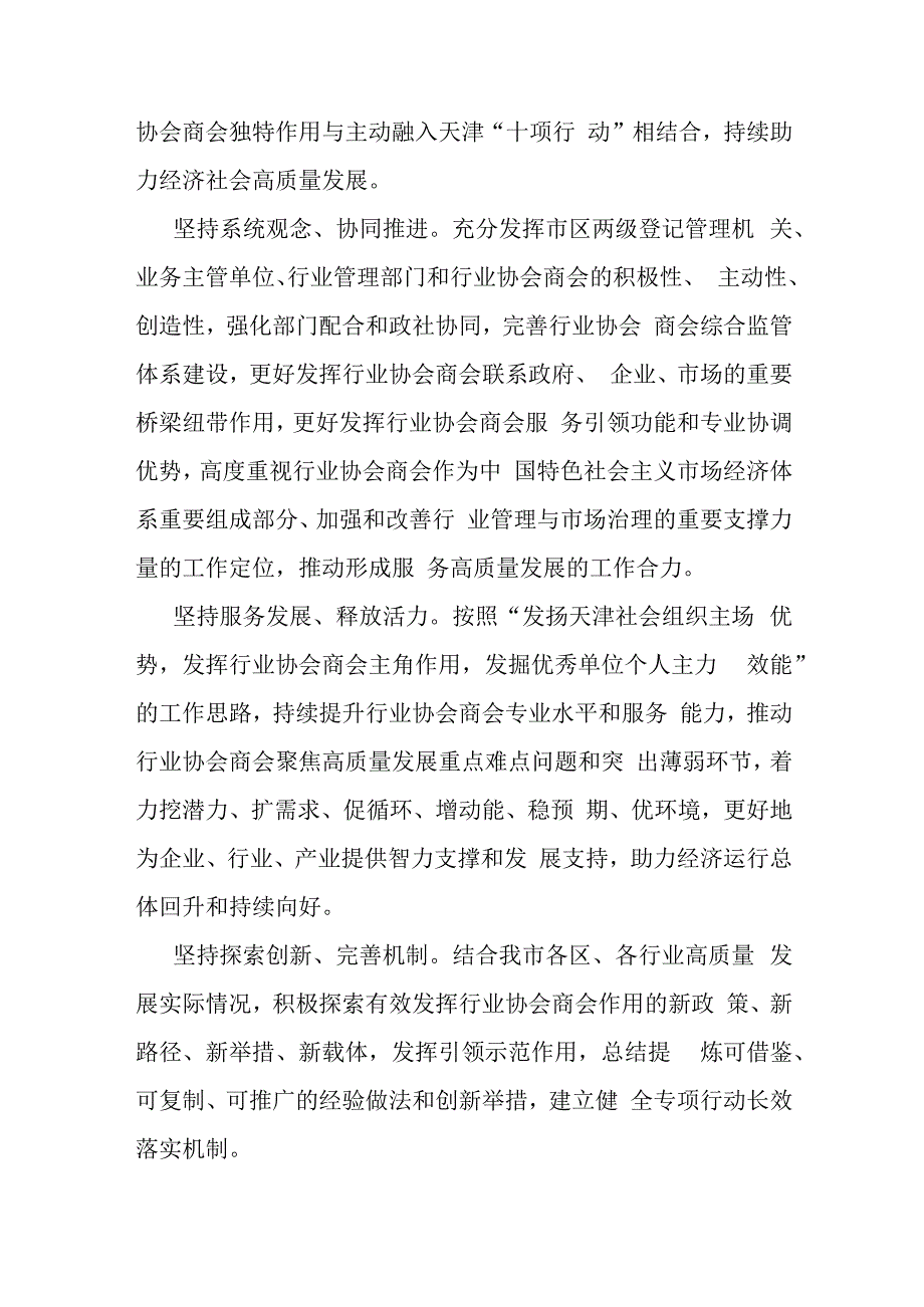 天津市行业协会商会服务高质量发展专项行动实施方案-全文及解读.docx_第2页